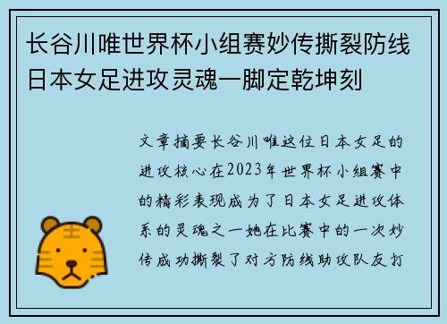 长谷川唯世界杯小组赛妙传撕裂防线日本女足进攻灵魂一脚定乾坤刻